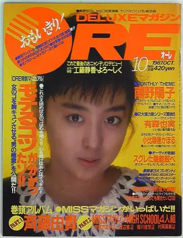 DELUXE 매거진 ORE 1987년 10월호