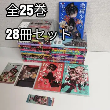 지박소년 하나코 군 전권 세트 아이다이로 전 25권 코믹스