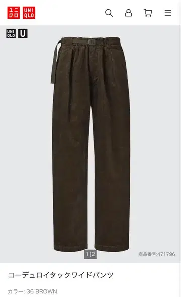 UNIQLOU 코듀로이 턱 와이드 팬츠