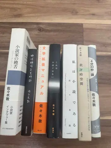 사사키 아츠시 7권 세트