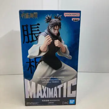 주술회전 MAXIMATIC 피규어 B 쵸소우