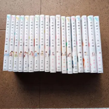 하나노이 군과 사랑의 병 1~18 완결