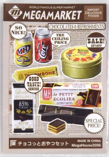 메가하우스 수입 마켓 5. 초코 간식 세트
