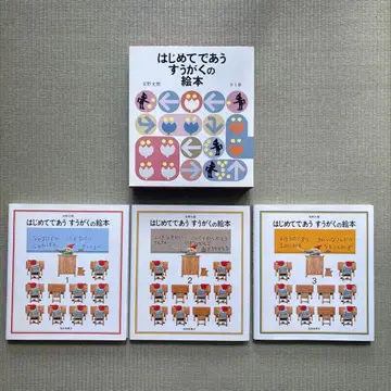 처음 만나는 수학 그림책 1-3권 세트