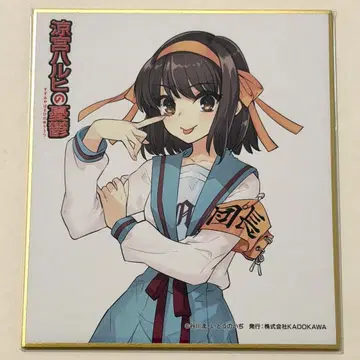 스즈미야 하루히의 우울 색지 한정판