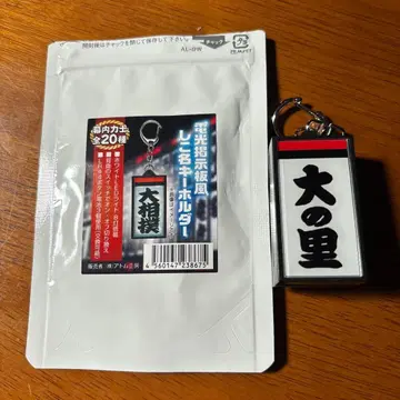 다이노사토 전광 게시판 키링 스모