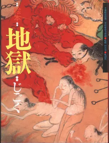 풍도사 그림책 지옥