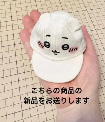 뉴에라 치이카와 (먼작귀) 키링 (씰 포함)