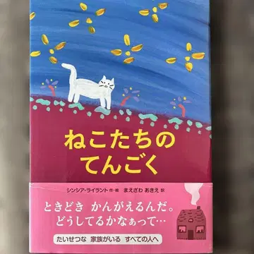 고양이들의 천국 그림책 절판 초판본