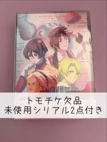 KING OF PRISM 킹츠아 Blu-ray 토모치케 결품 시리얼 2점