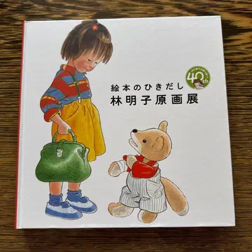 하야시 아키코 원화전 40th