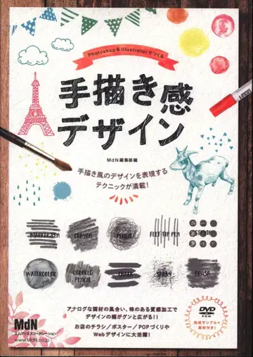 손글씨 느낌 디자인 맛있는 질감 표현을 만드는 디자인 테크닉 집