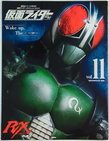 코단샤 코단샤 시리즈 MOOK 가면라이더 BLACK RX 11