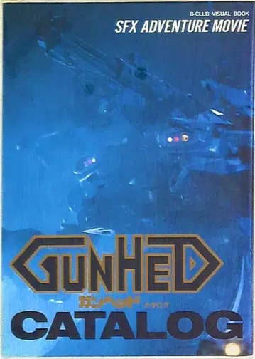 B-CLUB 비주얼북 !! ) GUNHEAD CATALOG