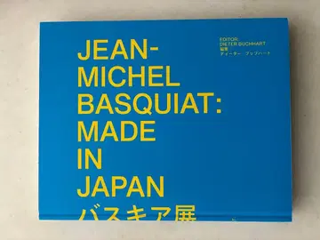 [ 미사용 새상품 ] 바스키아전_메이드 인 재팬 도록