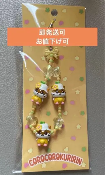 [ 즉시 발송 가능 ] 코로코로쿠리린 스트랩 토키메키 팝 비즈