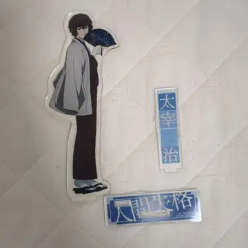 문호 스트레이독스 다자이 아크릴 스탠드