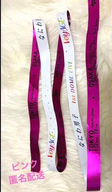나니와단시 1st DOME LIVE VoyAGE 은색 테이프 핑크색 1개