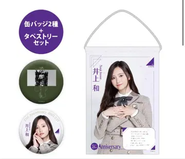 이노우에 카즈 생일 기념 캔뱃지 & 태피스트리 세트 2026년 2월호