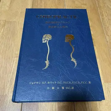 CHIROPRACTIC 천골 후두골 테크닉의 해부학과 생리학