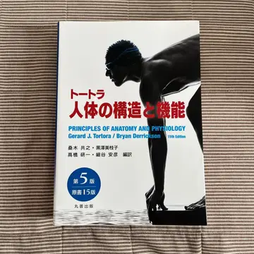 토트라 인체 구조와 기능