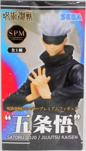 세가 SPM/슈퍼 프리미엄 피규어 고죠 사토루