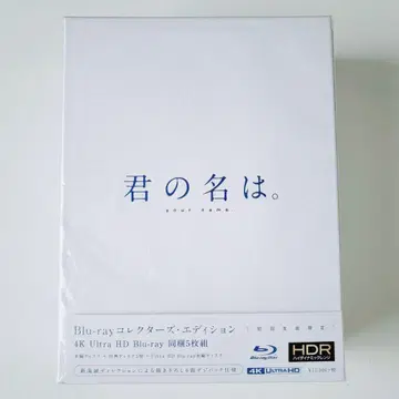 너의 이름은. 컬렉터즈 에디션
