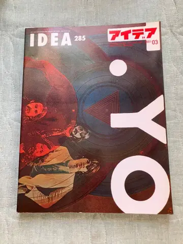 IDEA 285 아트 잡지 요코오 타다노리 특집