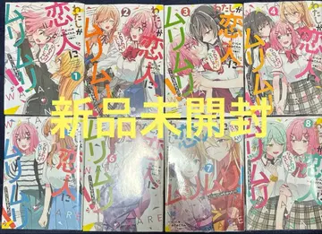 내가 연인이 될 리 없잖아, 말도 안 돼! 와타나레 코믹 전권