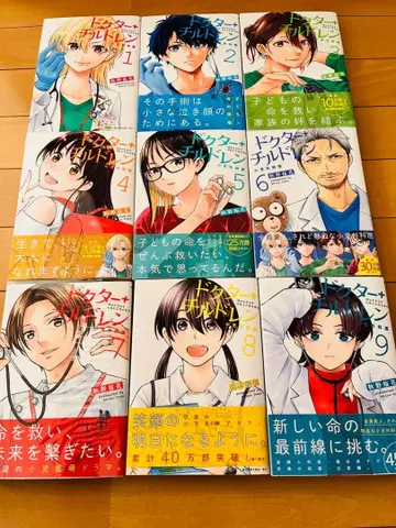 닥터 칠드런 ~소아외과의~ 기발행 전권 9권 세트