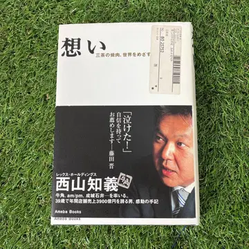 마음 삼차의 야키니쿠, 세계를 목표로