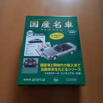 일본산 명차 컬렉션 264 메르세데스 벤츠 500 SL 미니카 수입차