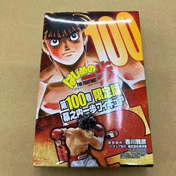 더 파이팅 제100권 한정판 피규어