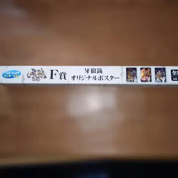 아랑 은의 송곳니 오리지널 포스터