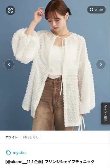 프린지 쉐이프 튜닉 화이트