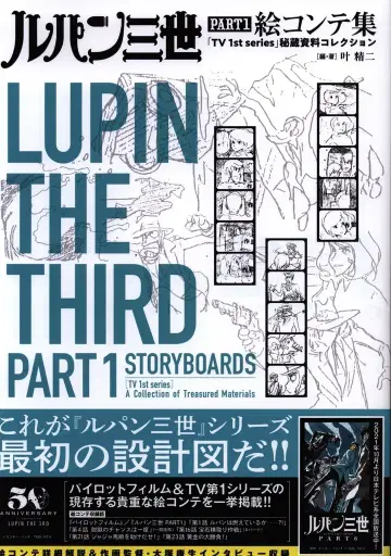 후타바샤 루팡 3세 1st series 콘티집 (오비 포함)