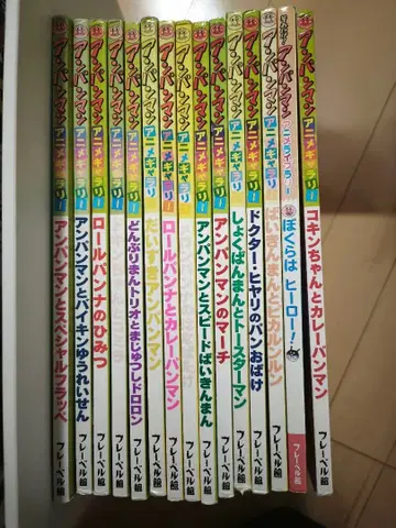 호빵맨 그림책 15권 세트 프뢰벨관