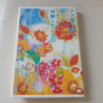 아푸별에서 보고, 알고, 체험한 것 1