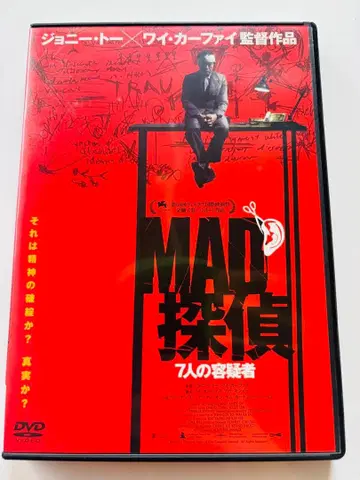 MAD 탐정 7인의 용의자 DVD 조니 토
