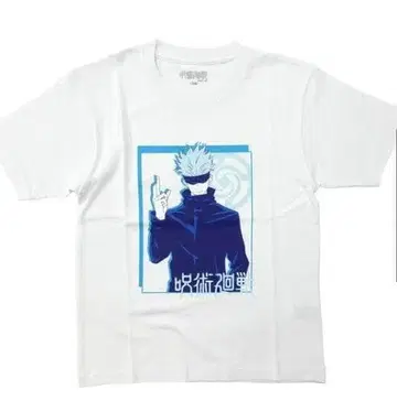 새상품 미개봉 주술회전 반팔 티셔츠/고죠 사토루