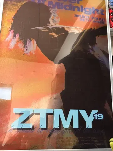 액자 포함 ZTMY 2019 계속 한밤중이면 좋을 텐데 포스터