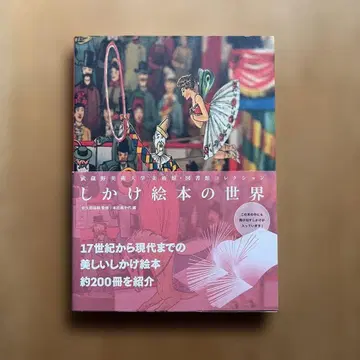 움직이는 그림책의 세계 무사시노 미술대학 미술관 도서관 컬렉션