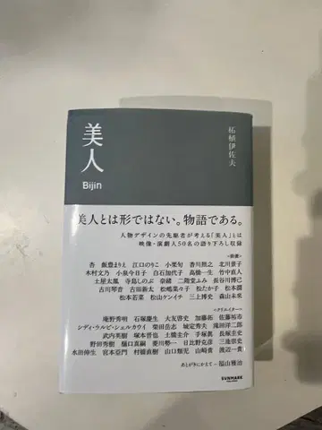 미인 타쿠쇼쿠 이사오 저 문예춘추