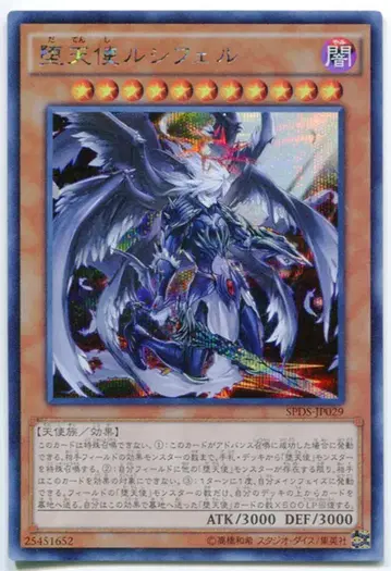 코나미 SPDS-JP029 타락천사 루시페르 시크릿