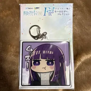 장송의 프리렌 web 복권 페른 아크릴 키링 [무쓰]