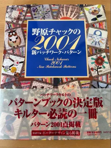노하라 척의 2001 신 패치워크 패턴