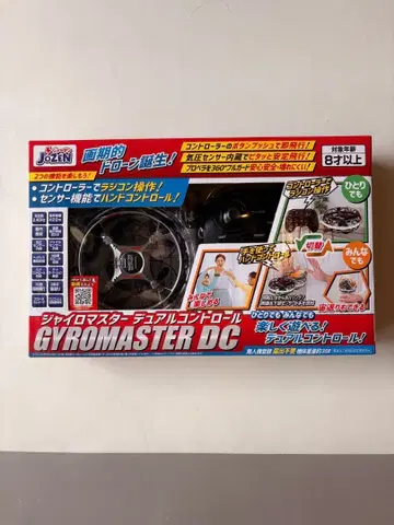 자이로마스터 듀얼 컨트롤