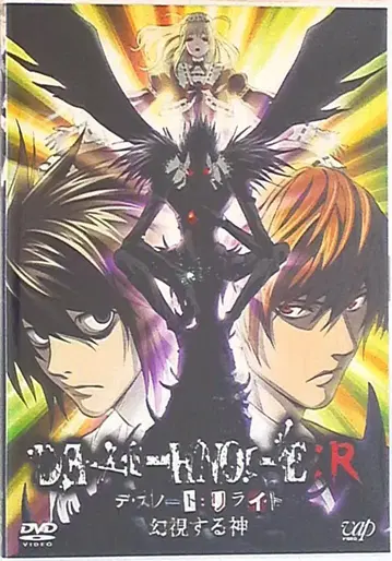 애니메이션 DVD DEATH NOTE 리라이트 환시하는 신