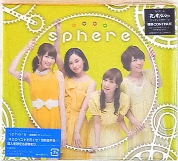 Sphere 정열CONTINUE/요루노 얏타맨 [DVD 포함 한정판]