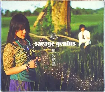 savage genius 바람의 결정 (DVD 부속 한정판)